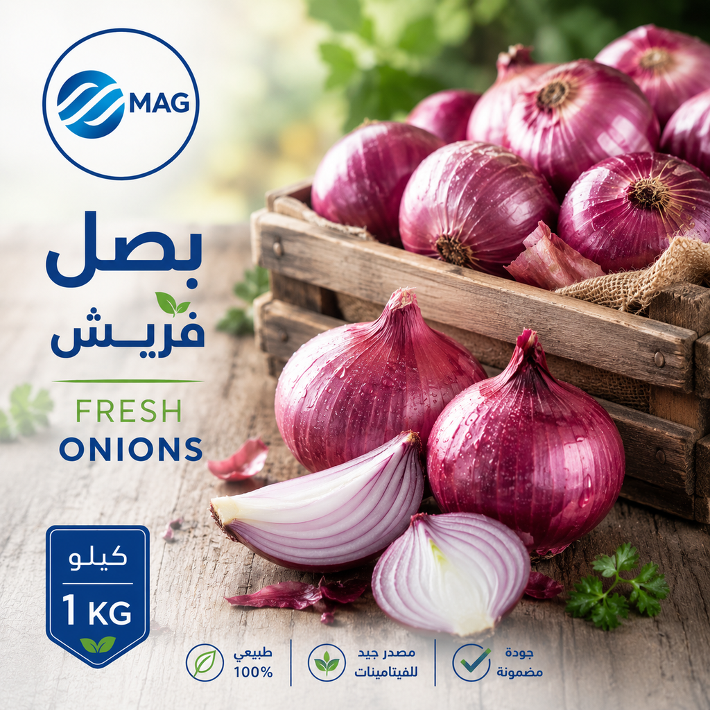 بصل (1ك)
